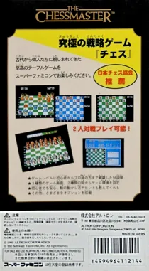 Chessmaster, The (Japan) box cover back